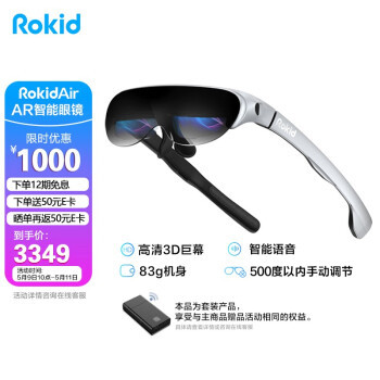 ROKID Air若琪智能AR眼鏡 真實(shí)體驗(yàn)與深度測(cè)評(píng)
